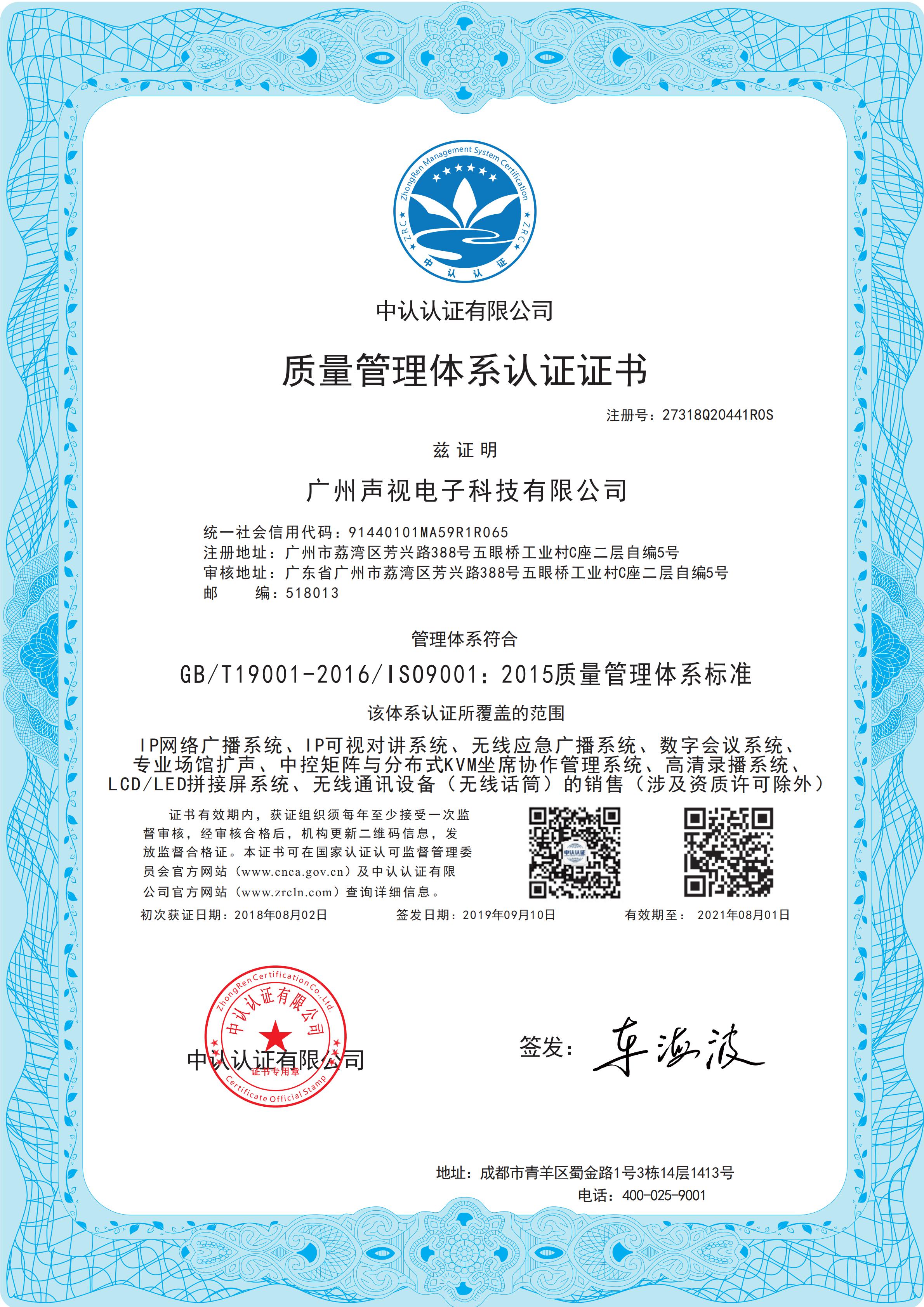 ISO9001:2015质量管理体系标准认证证书