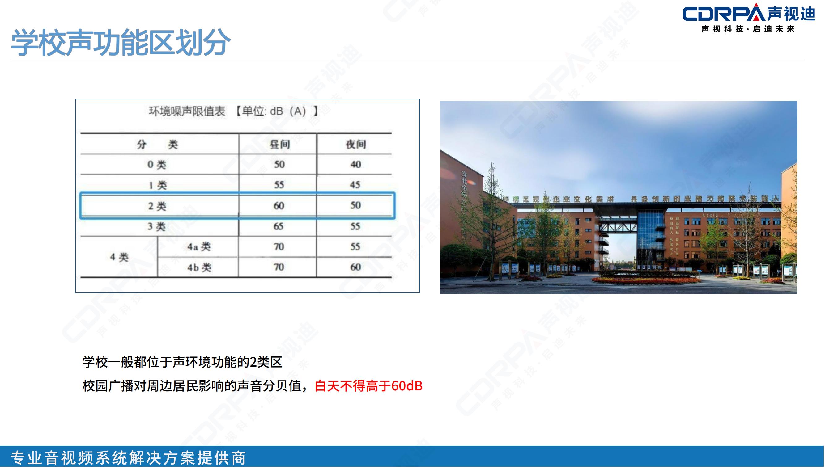 声视迪静音操场宣传_06.jpg