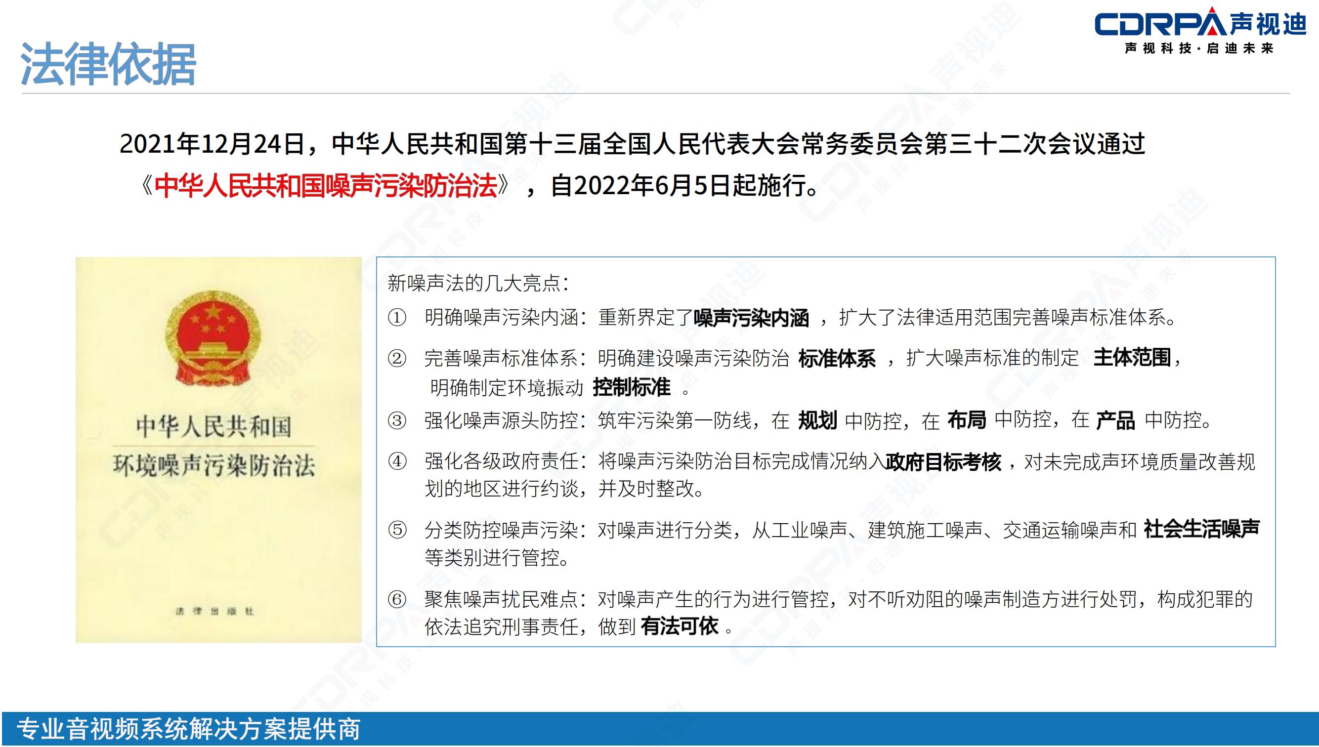 声视迪静音操场宣传_05.jpg