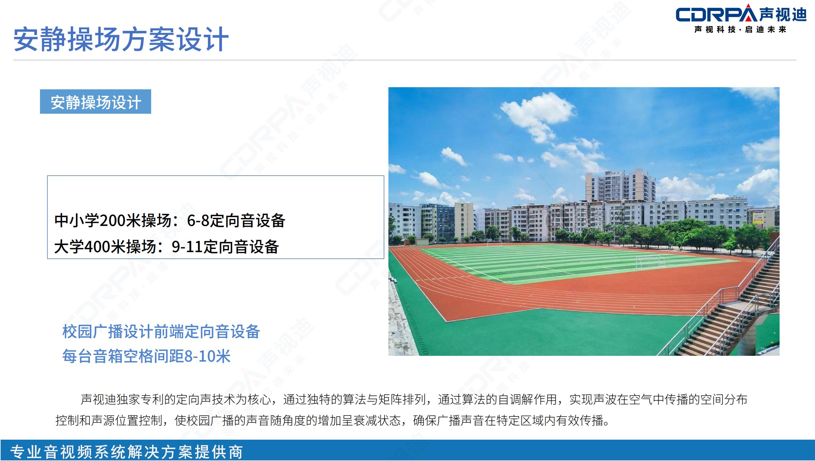 声视迪静音操场宣传_09.jpg