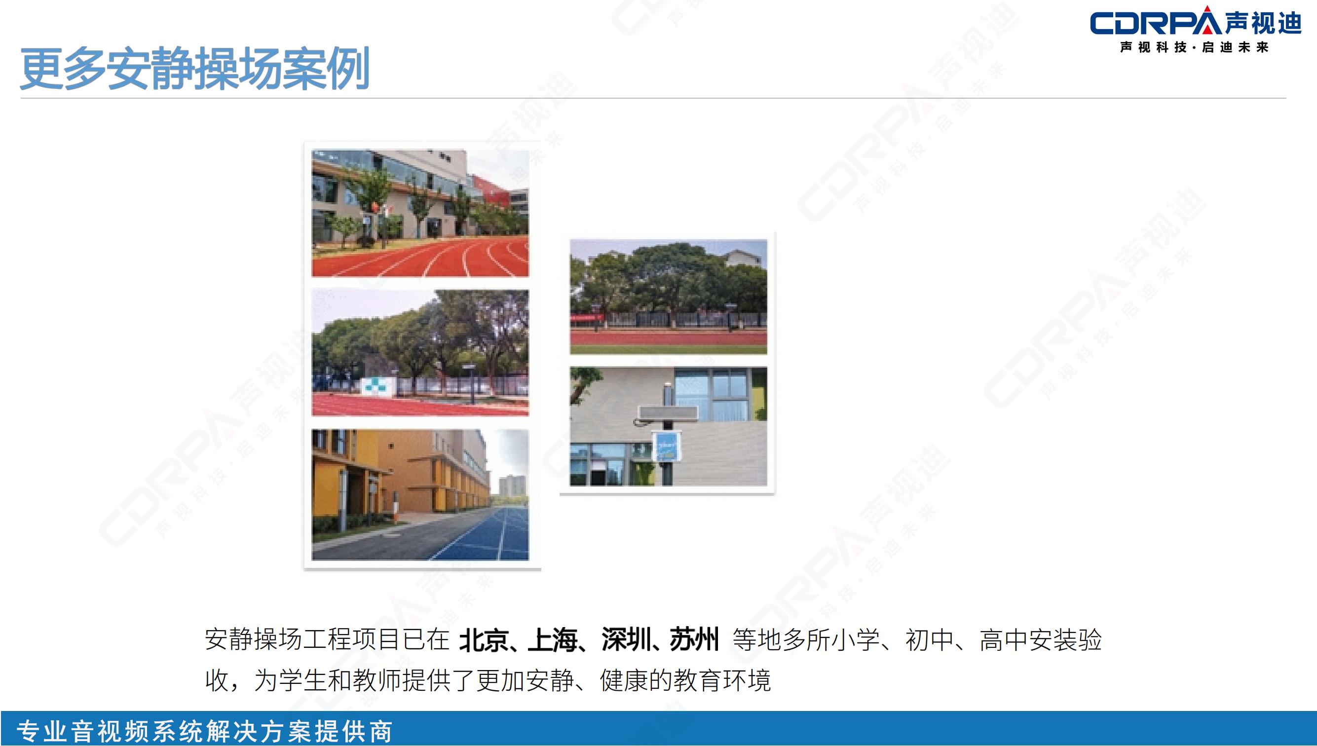 声视迪静音操场宣传_17.jpg