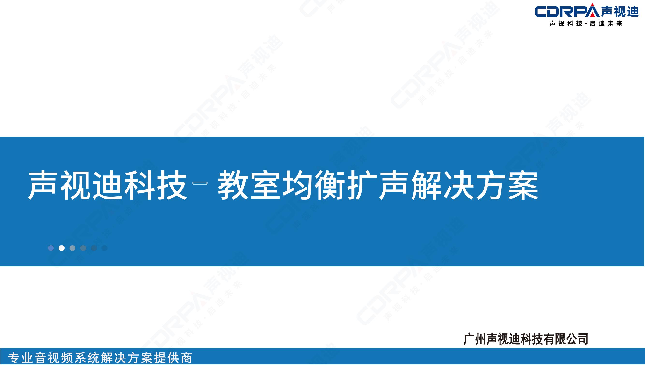 声视迪静音操场宣传_18.jpg