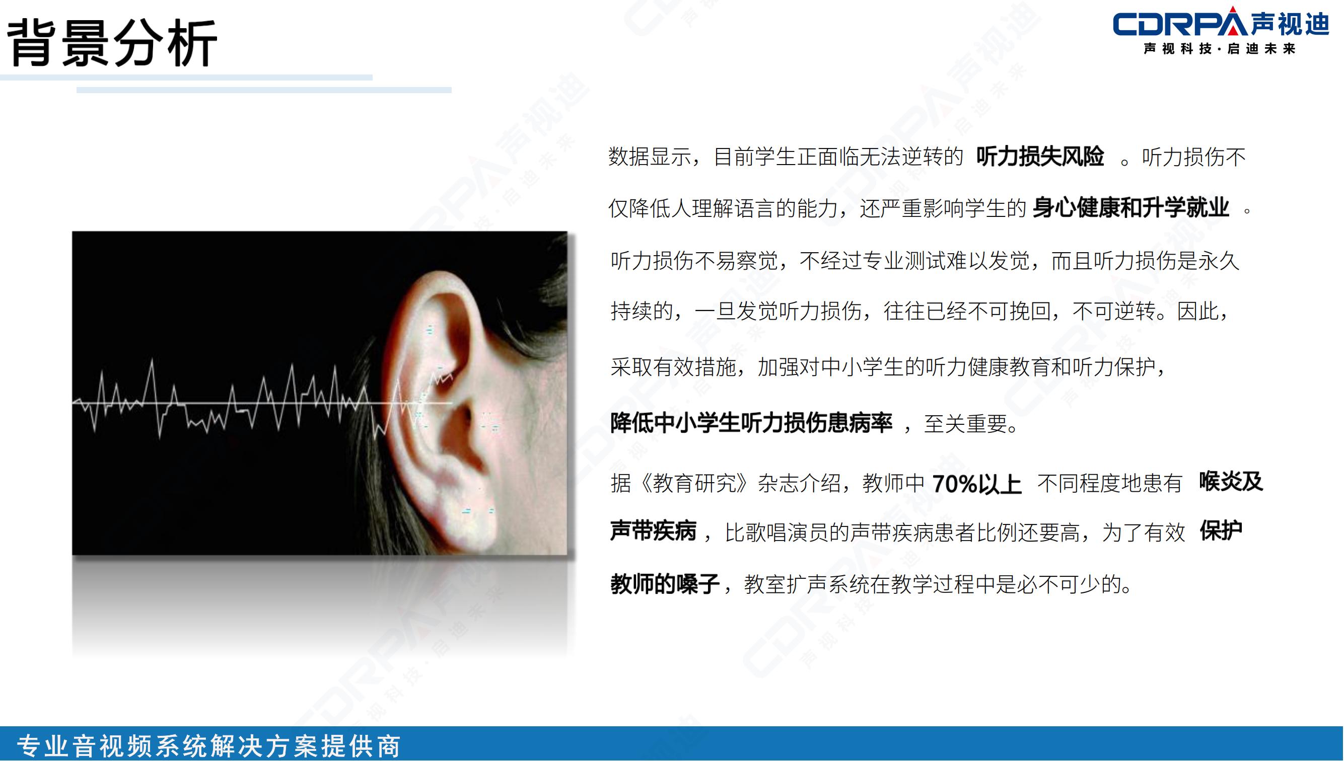 声视迪静音操场宣传_21.jpg