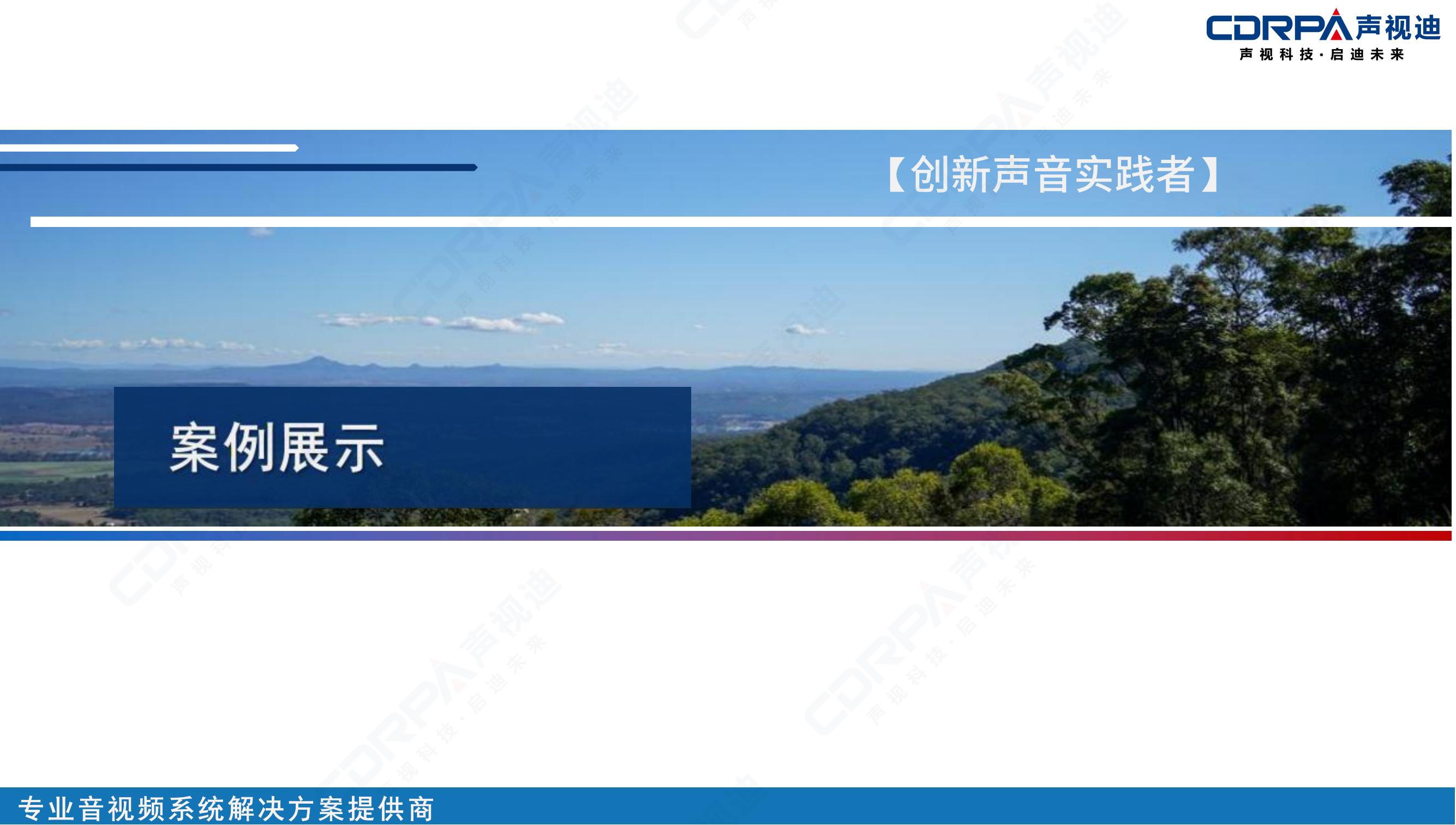 声视迪静音操场宣传_32.jpg