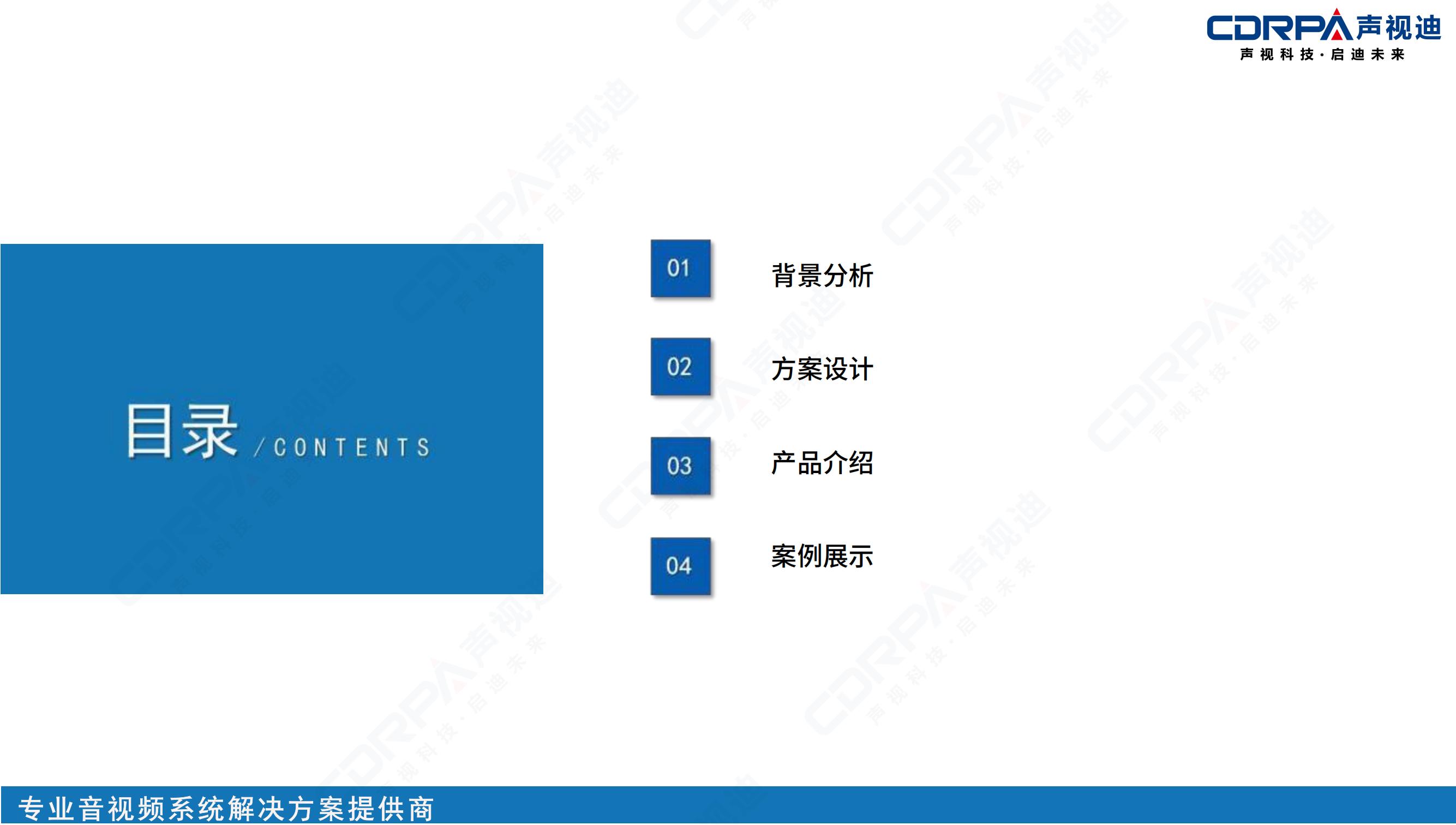 声视迪静音操场宣传_19.jpg