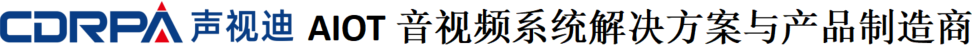 广州声视迪科技有限公司 视频会议 无纸化会议、数字会议系统 无线会议系统 多媒体教学